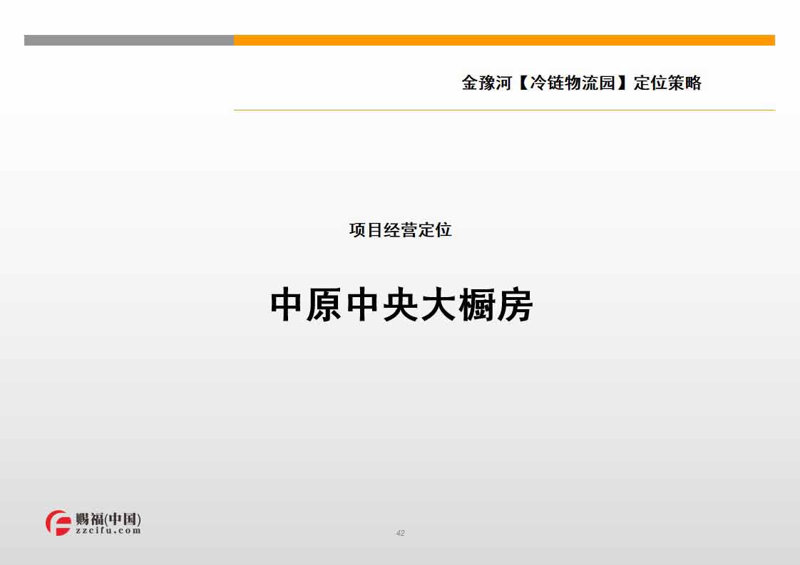 s原陽縣金豫河【物流港】項目發(fā)展企劃建議.jpg